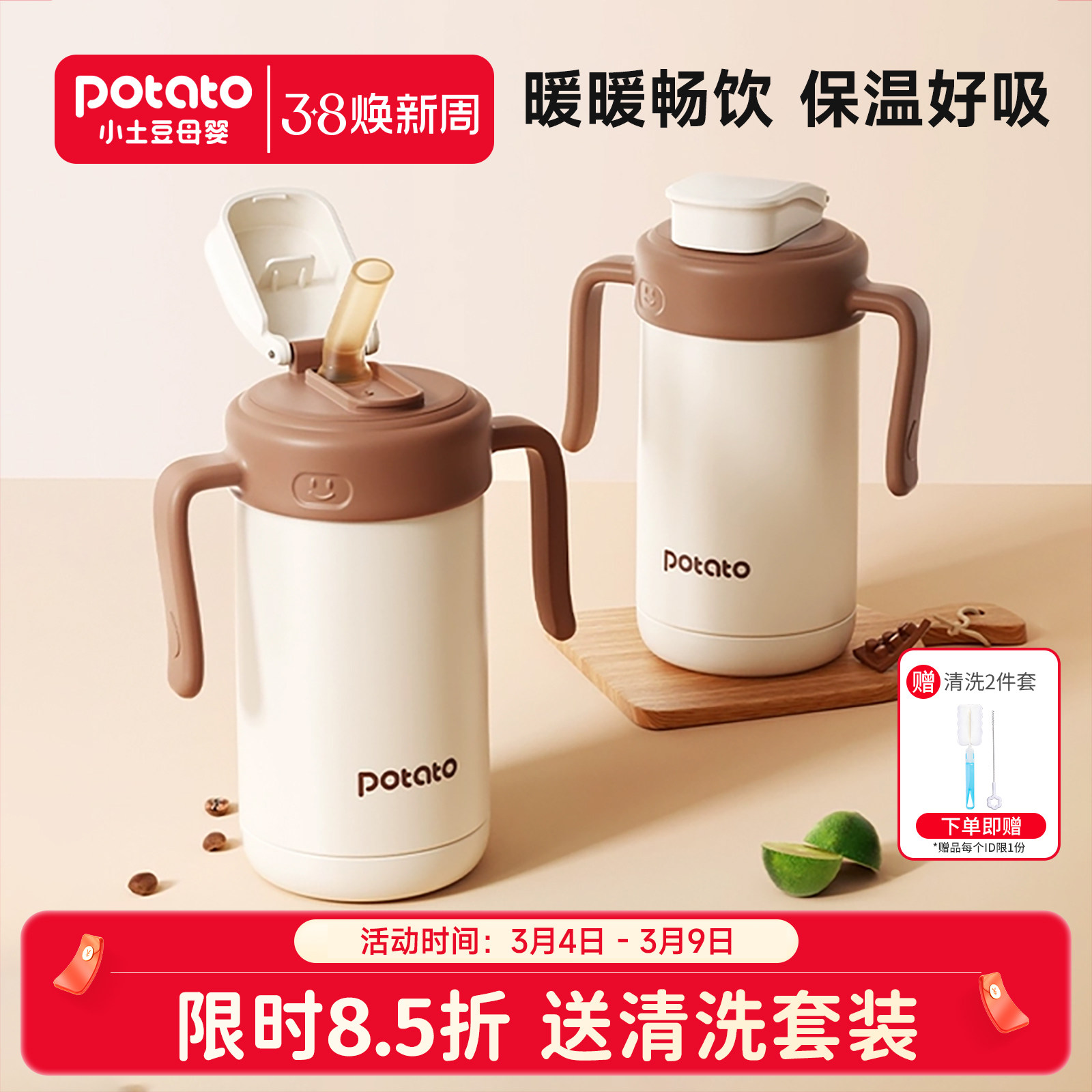 小土豆儿童保温杯2 3岁以上直饮杯刻度喝奶吸管杯大宝宝保温奶瓶