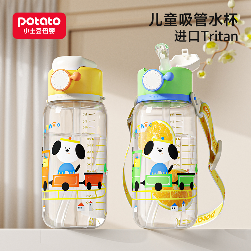 小土豆儿童吸管水杯食品级
