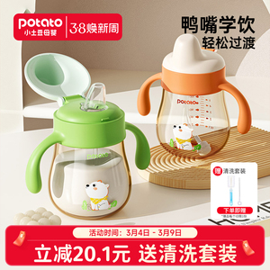 小土豆宝宝鸭嘴杯学饮杯婴儿6个月以上儿童水杯防呛PPSU鸭嘴奶瓶