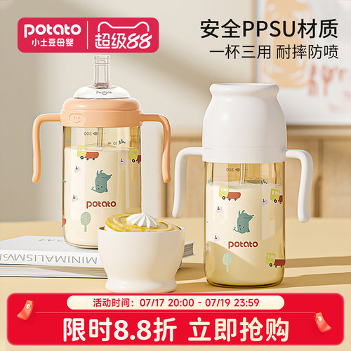 小土豆吸管奶瓶一岁以上