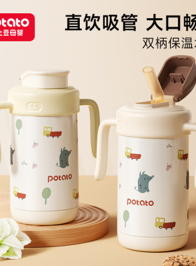 小土豆儿童保温杯2岁以上不锈钢宝宝喝奶保温水杯婴幼儿吸管奶瓶