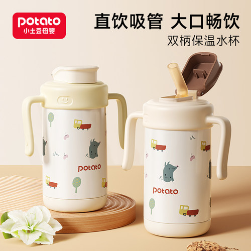 小土豆儿童保温杯直饮幼儿园专用