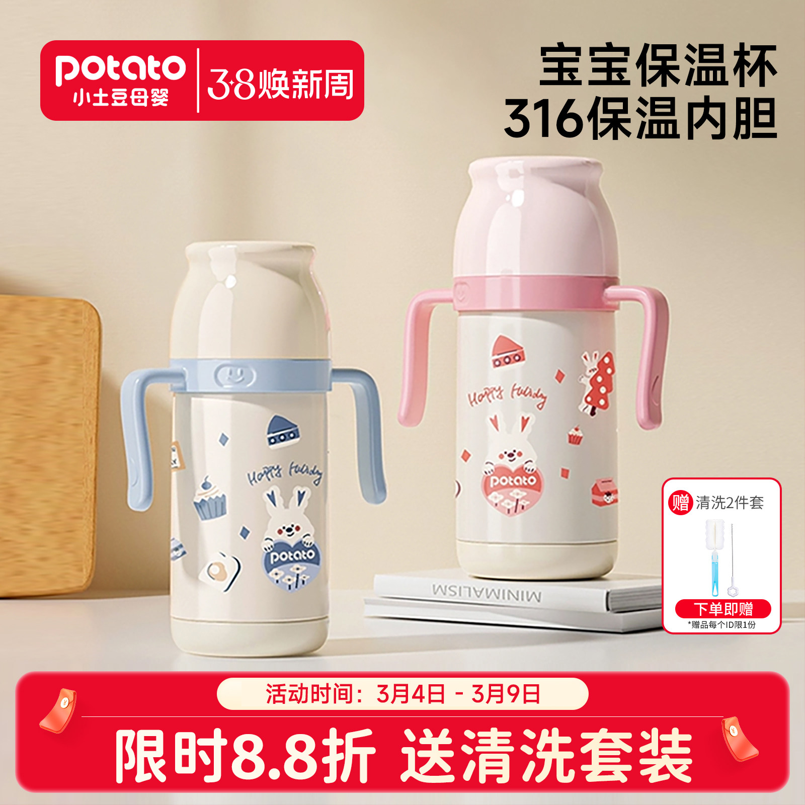 小土豆保温杯婴幼儿大容量宝宝吸管奶瓶1岁以上学饮儿童保温水杯