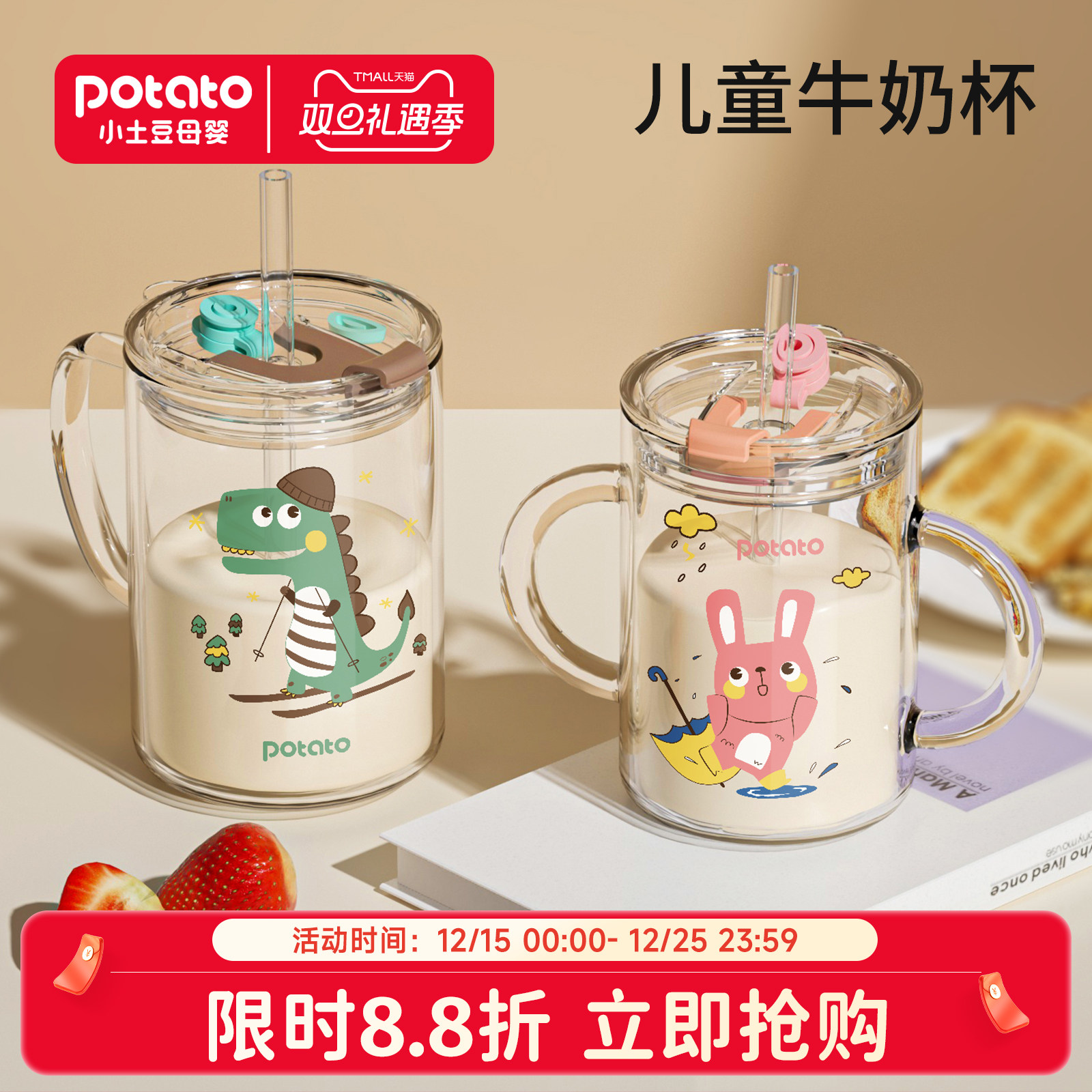 小土豆儿童玻璃牛奶杯吸管直饮