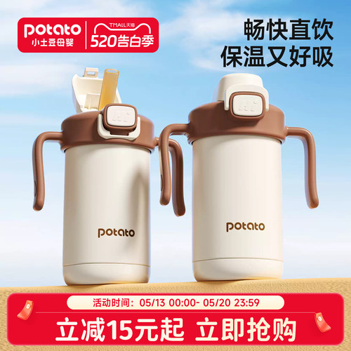 小土豆保温杯儿童冬季水杯不锈钢