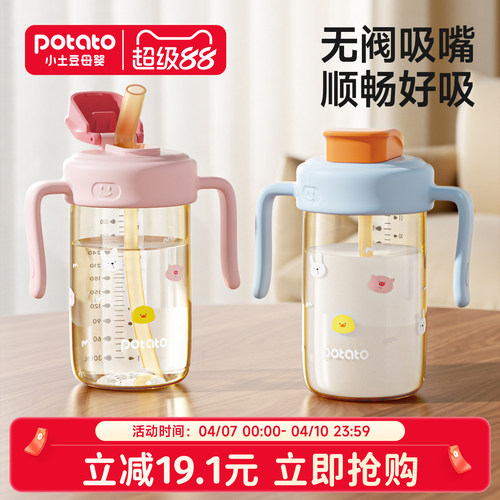 小土豆PP直饮水杯耐摔牛奶杯
