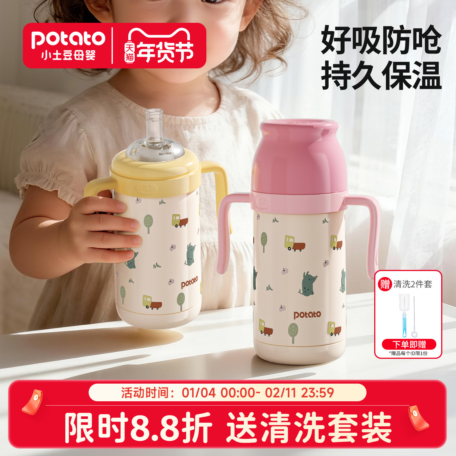 小土豆婴儿保温杯儿童水杯冬季外出鸭嘴奶嘴吸管宝宝专用保温奶瓶,婴童用品,儿童水杯,淘宝优惠券,粉丝福利购,淘宝优惠卷