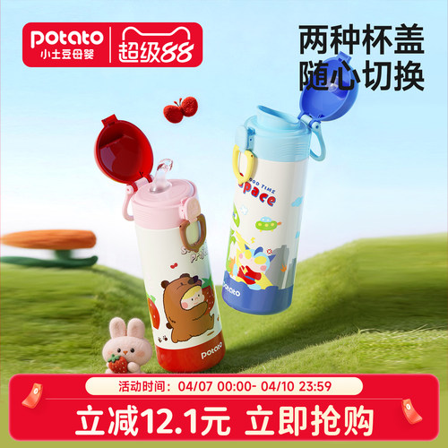 小土豆儿童保温杯便携水壶