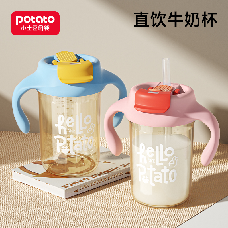 小土豆儿童牛奶杯带刻度一2 3岁以上吸管杯大龄宝宝喝奶直饮奶瓶