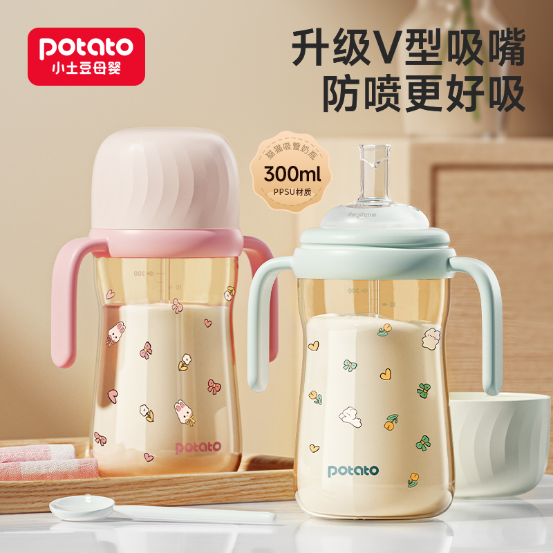 小土豆吸管奶瓶一歲以上