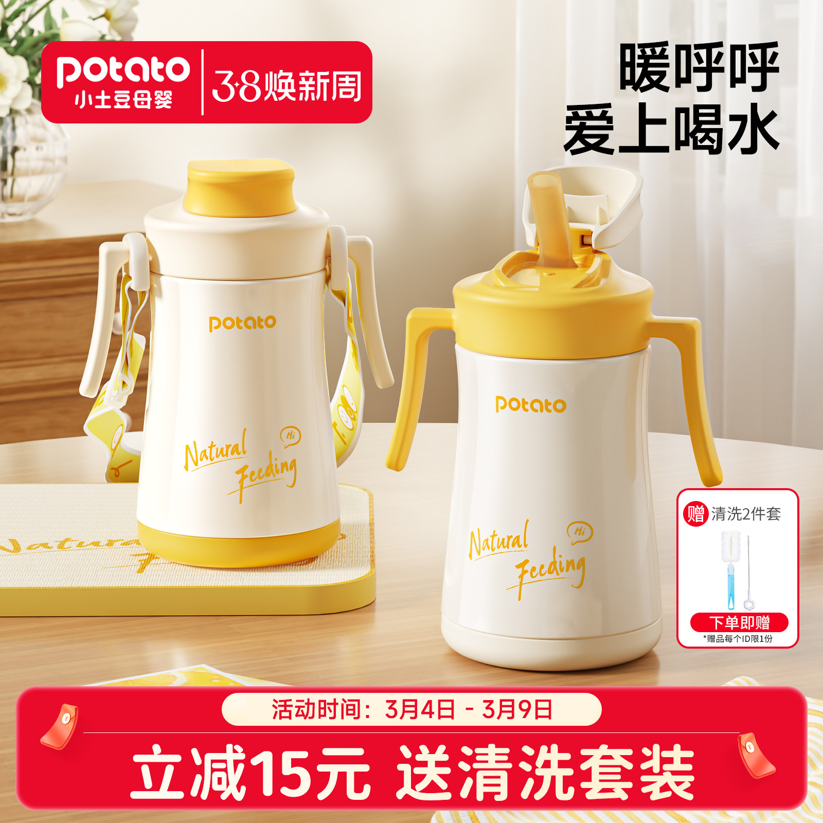 小土豆儿童保温杯饮水幼儿园上学专用2 3岁以上背带宝宝保温水杯