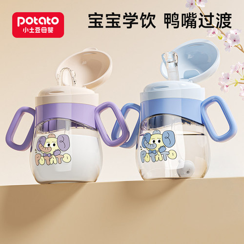 小土豆宝宝护齿吸管奶瓶喝水喝奶