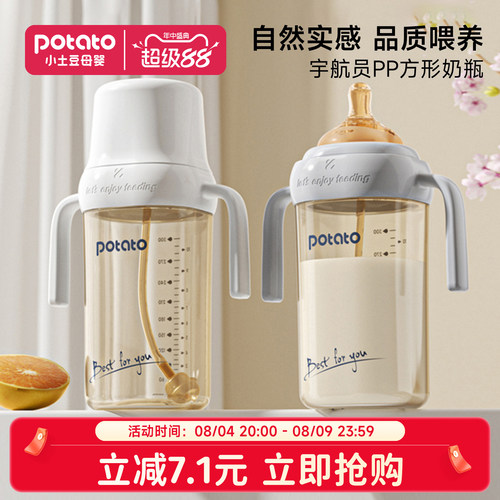 小土豆奶瓶婴儿断奶防胀气