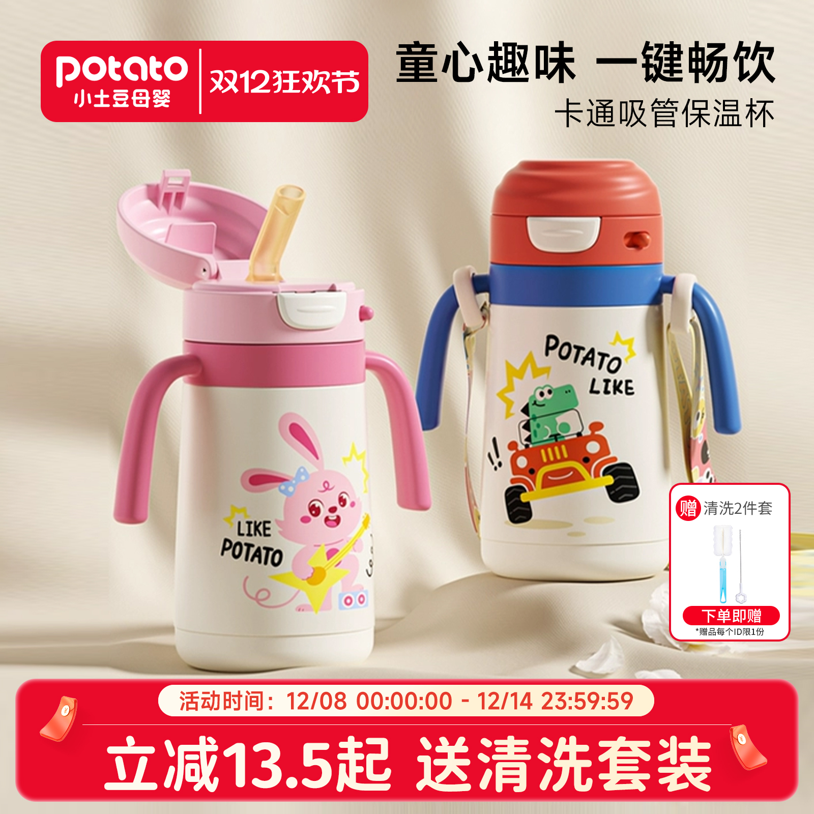 小土豆儿童吸管保温杯1到3岁以上