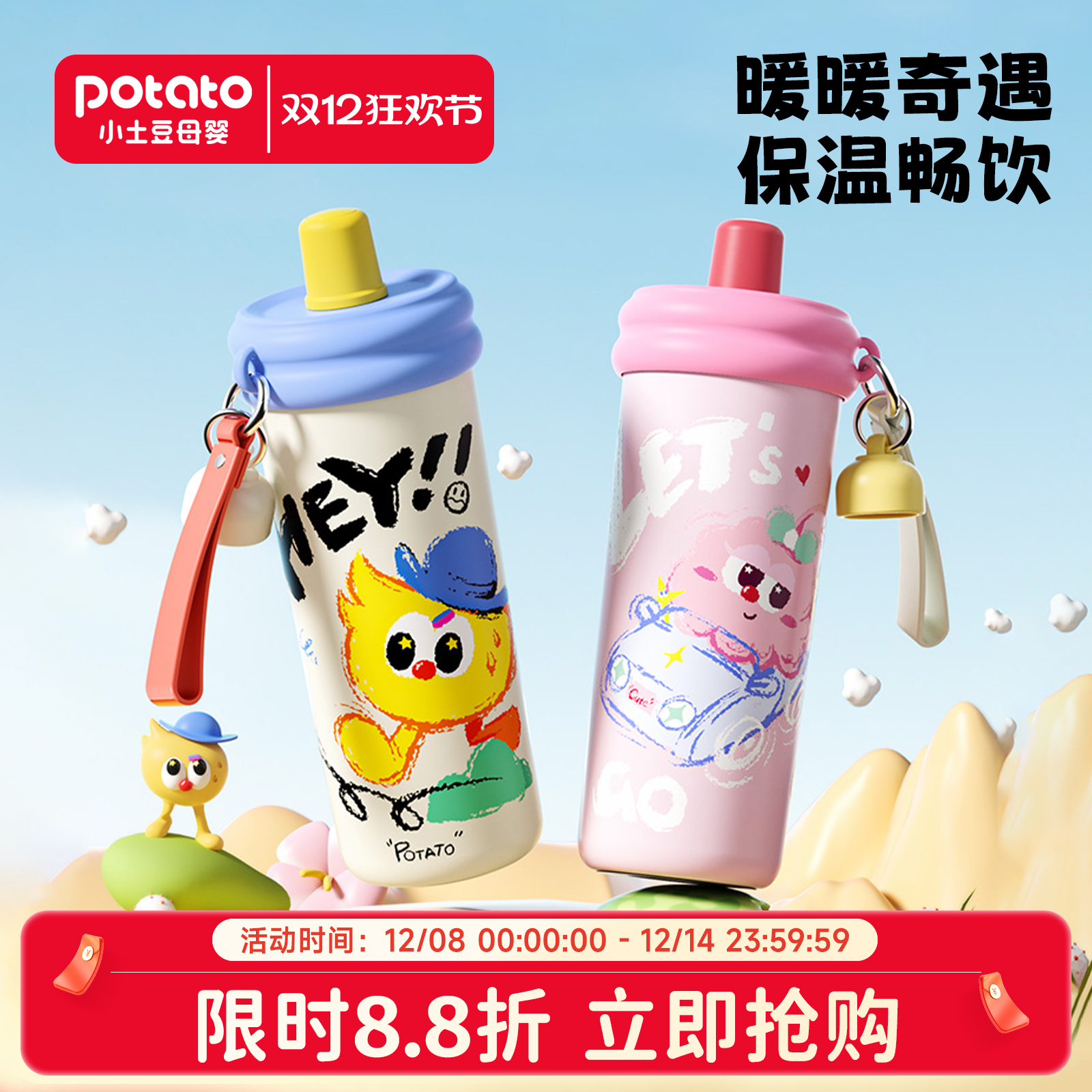 小土豆儿童保温杯3岁以上直饮杯