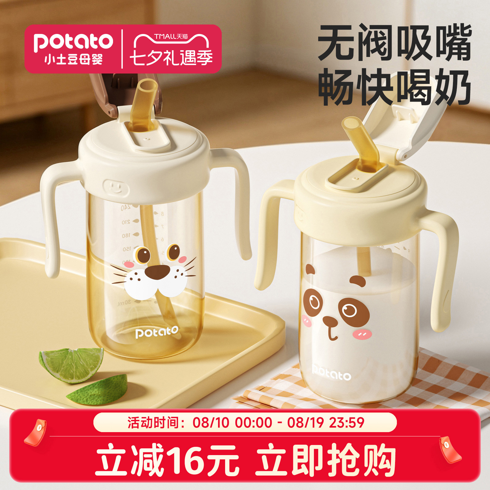 小土豆直饮杯无阀吸嘴