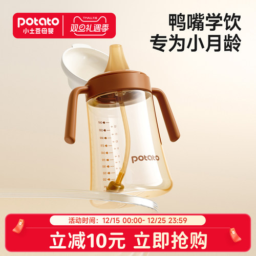 小土豆鸭嘴学饮杯6个月以上