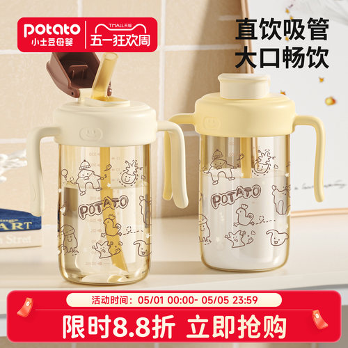 小土豆奶瓶3岁以上直饮杯PPSU