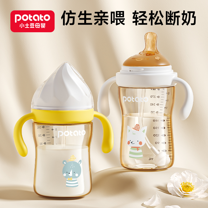 小土豆防胀气仿母乳奶瓶