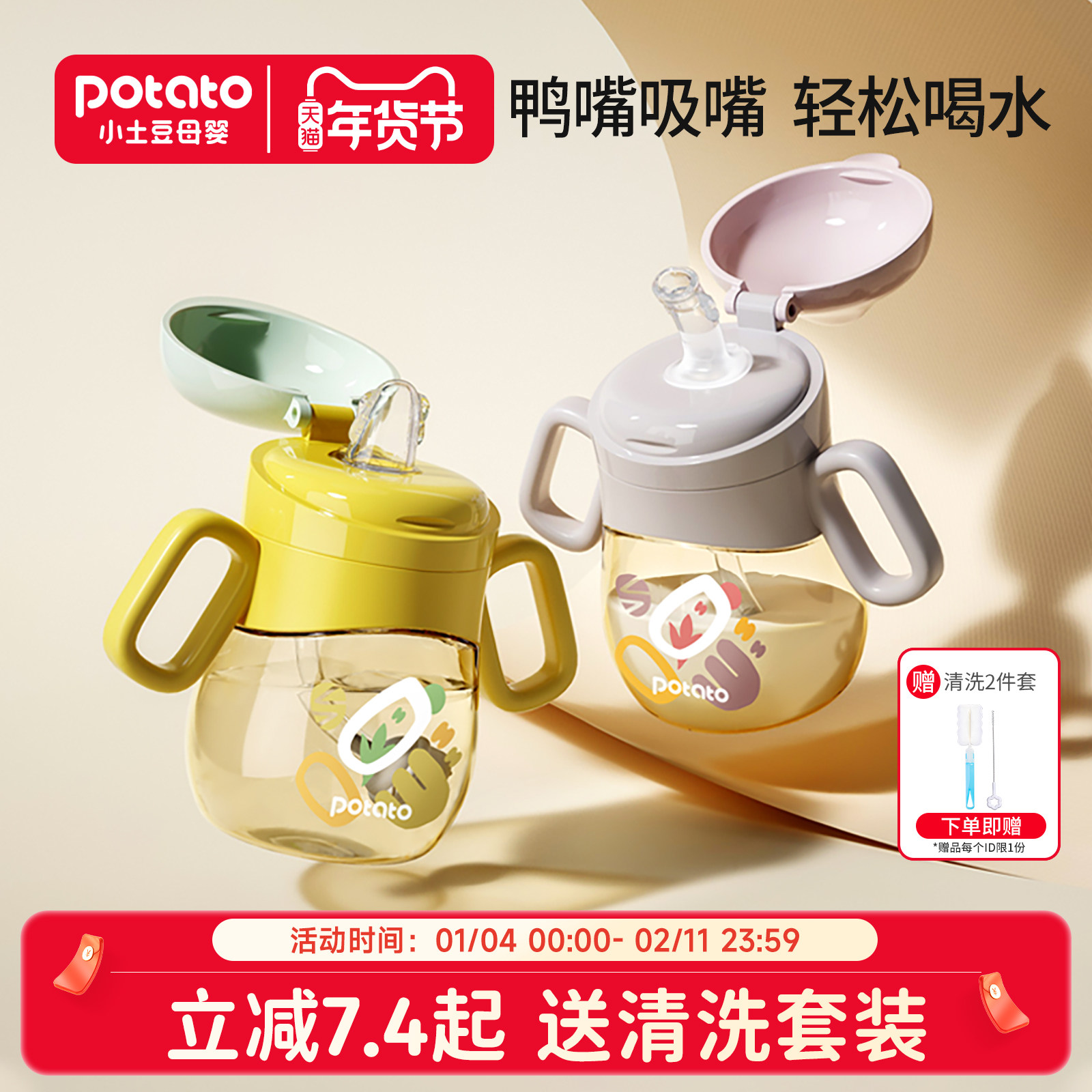 小土豆鸭嘴杯学饮杯婴儿6个月以上水杯儿童PPSU喝水宝宝吸管杯,婴童用品,儿童水杯,淘宝优惠券,粉丝福利购,淘宝优惠卷