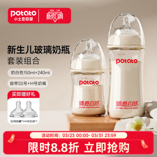 小土豆玻璃奶瓶新生婴儿0到6个月幼儿初生宝宝喝水防胀气专用奶瓶