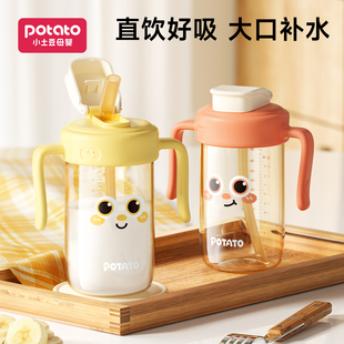 小土豆奶瓶3岁以上直饮杯一岁以上儿童牛奶杯大龄宝宝防摔吸管杯