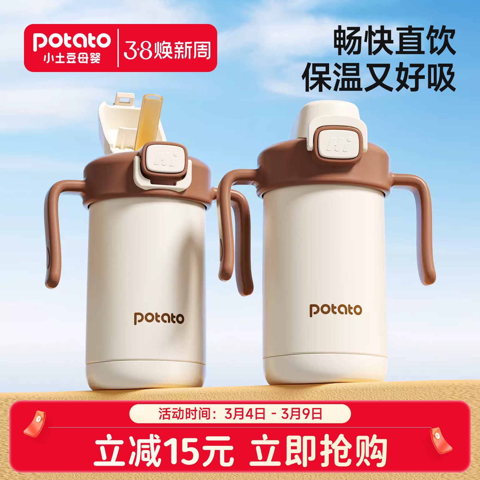 小土豆儿童保温杯2 3岁以上直饮吸管幼儿园专用新款宝宝保温水杯