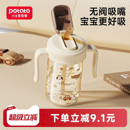 小土豆大龄宝宝奶瓶直饮喝奶杯
