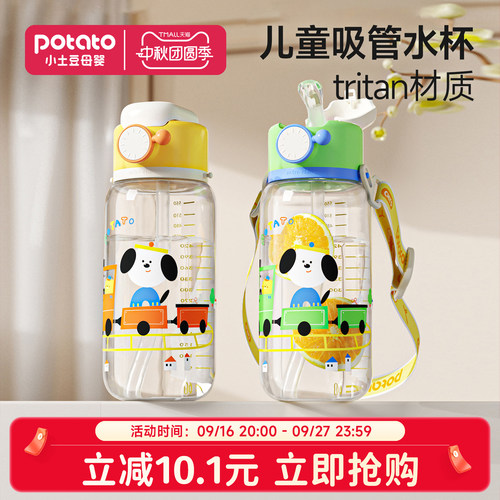 小土豆儿童水杯夏季吸管杯