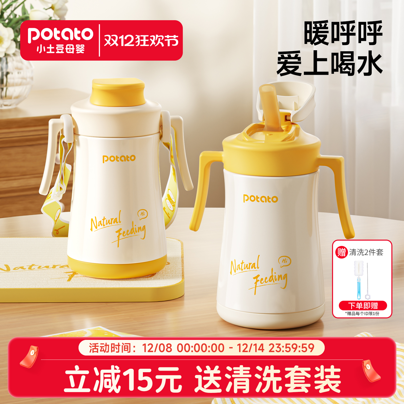 小土豆儿童保温杯上学专用