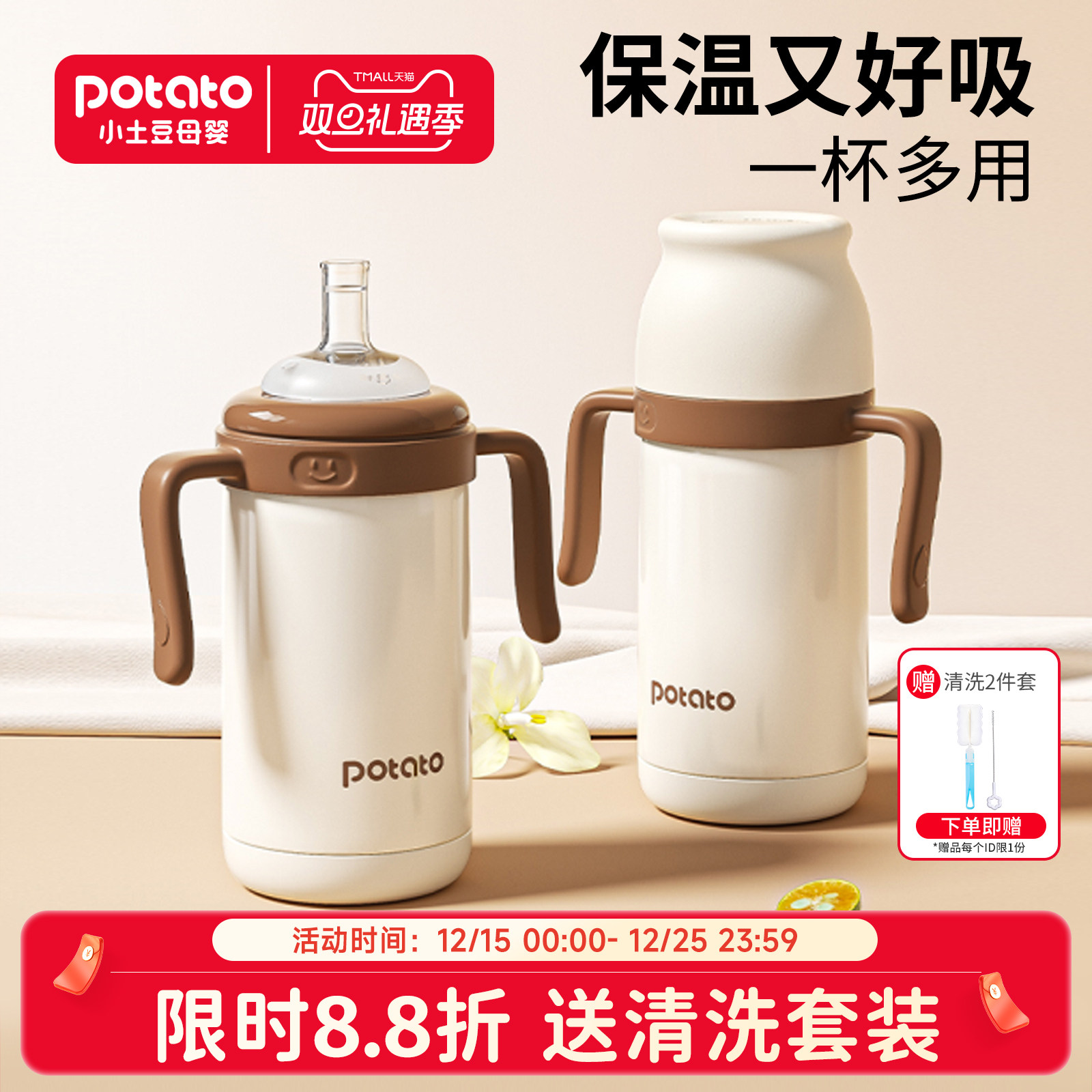 小土豆宝宝保温杯1到3岁