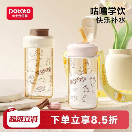 小土豆儿童水杯PPSU幼儿园吸管杯