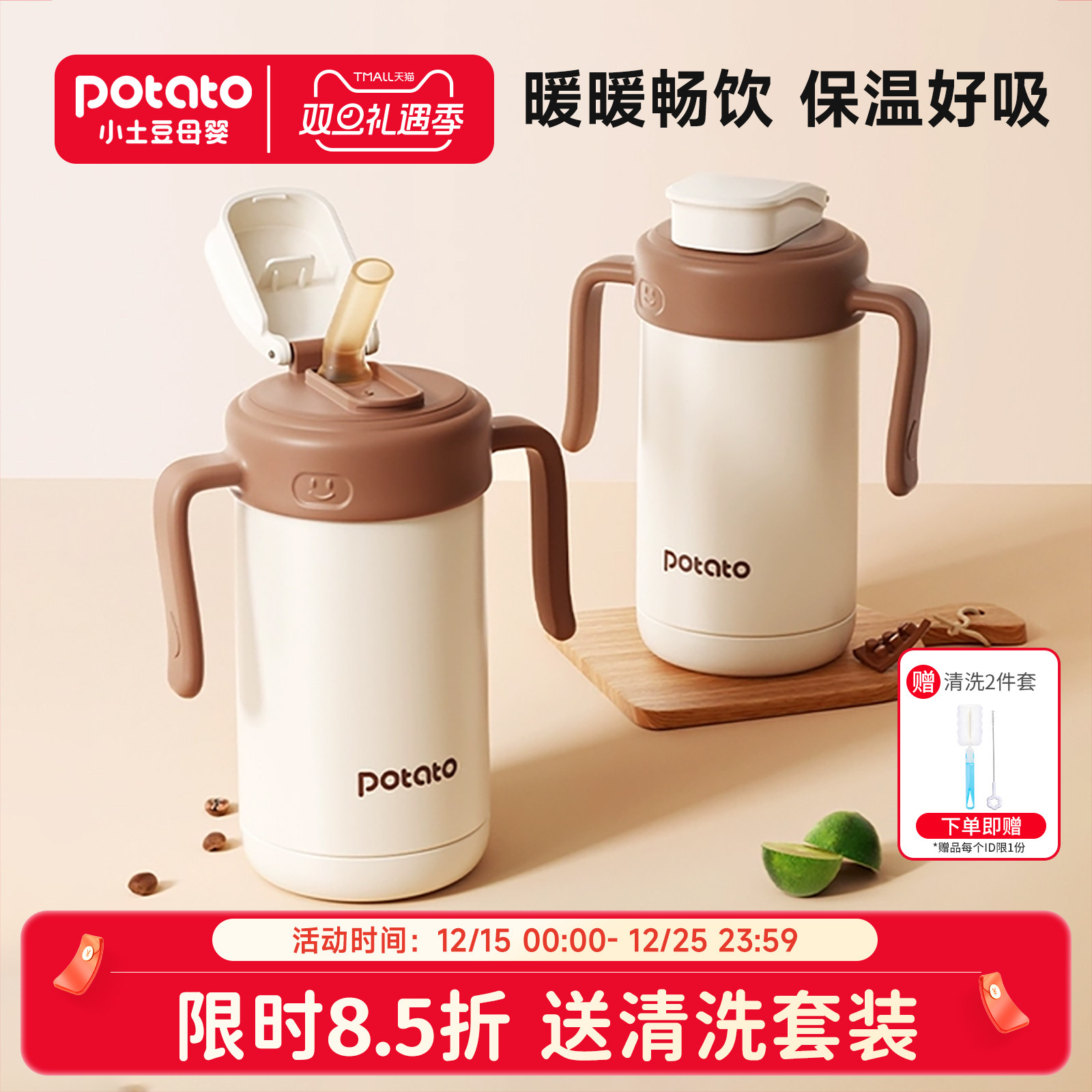 小土豆儿童保温杯2 3岁以上直饮杯刻度喝奶吸管杯大宝宝保温奶瓶