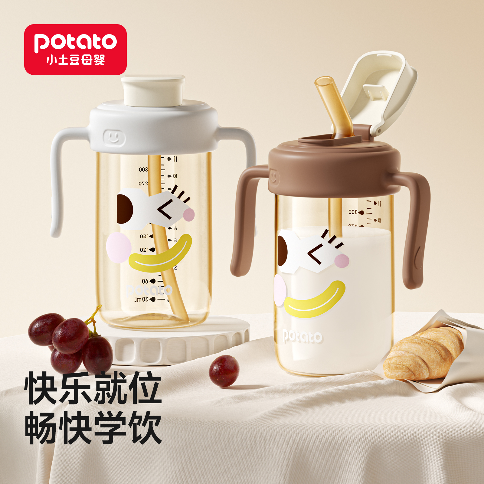 小土豆儿童直饮杯2岁以上