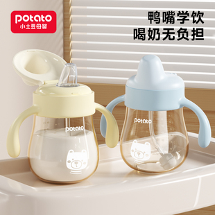 小土豆婴儿学饮鸭嘴杯6个月以上1岁喝水防呛PPSU牛奶杯宝宝奶瓶