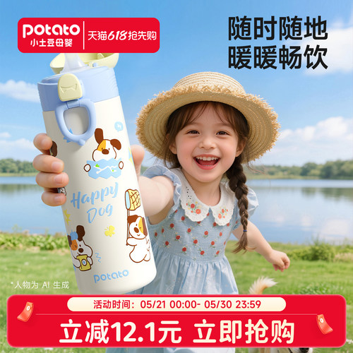 小土豆儿童保温杯学生专用水壶
