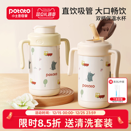 小土豆儿童保温杯直饮幼儿园专用
