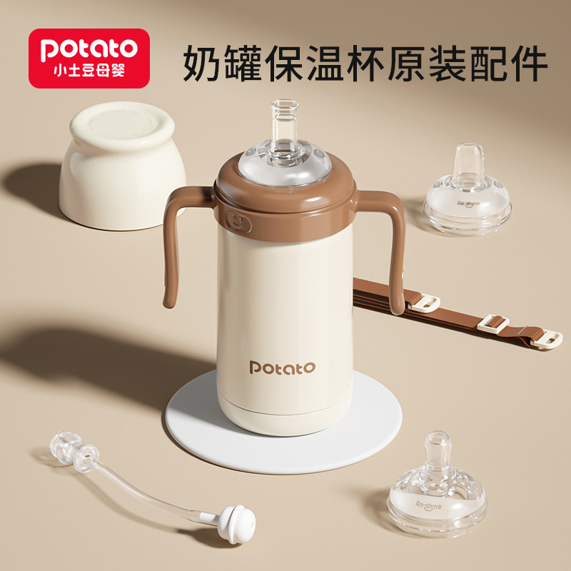 小土豆奶罐奶酪保温杯原装配件吸嘴鸭嘴奶嘴背带重力球吸管