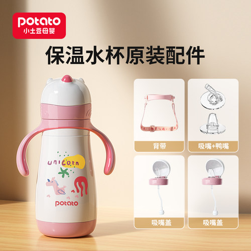 小土豆独角兽保温杯吸管鸭嘴