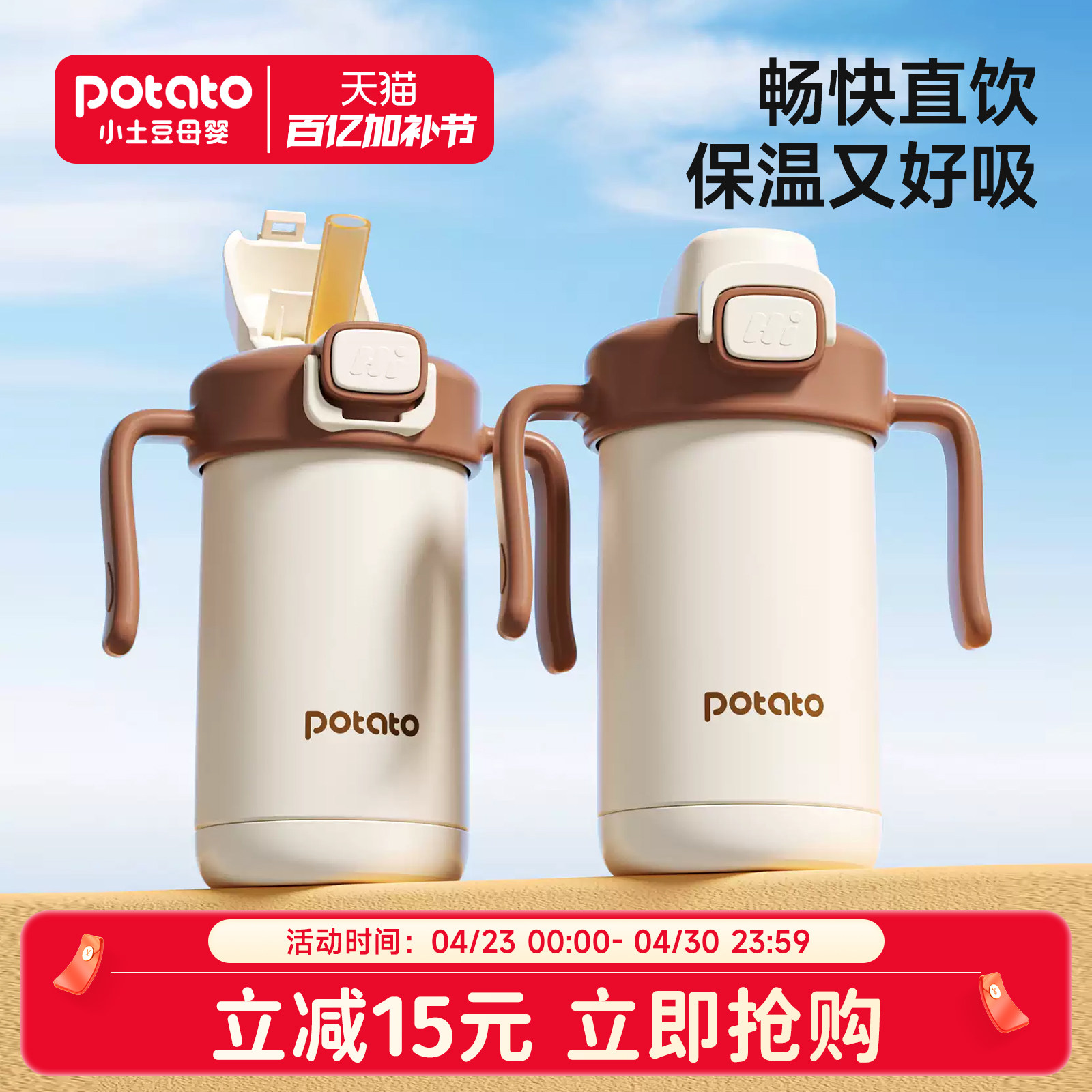 小土豆儿童保温杯2 3岁以上直饮吸管幼儿园专用新款宝宝保温水杯