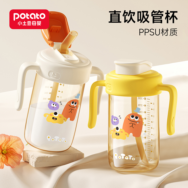 小土豆儿童直饮杯2岁以上喝奶瓶