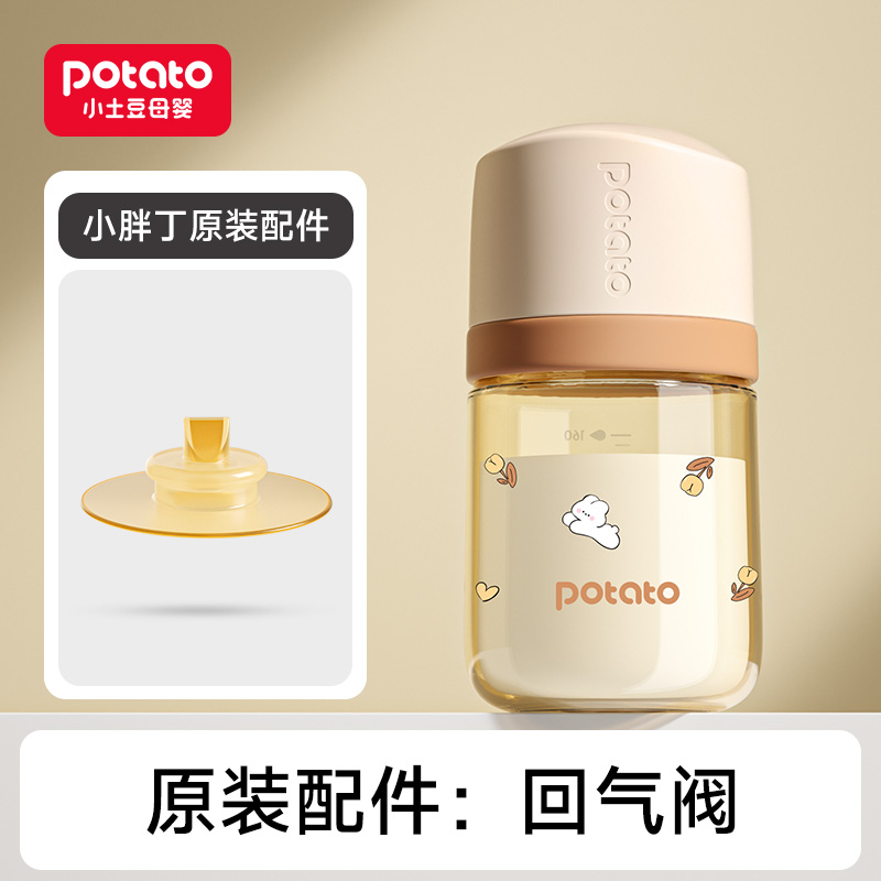 小土豆小胖丁防胀气新生儿原装配件奶嘴回气阀