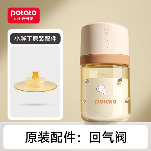 小土豆小胖丁防胀气新生儿原装配件奶嘴回气阀