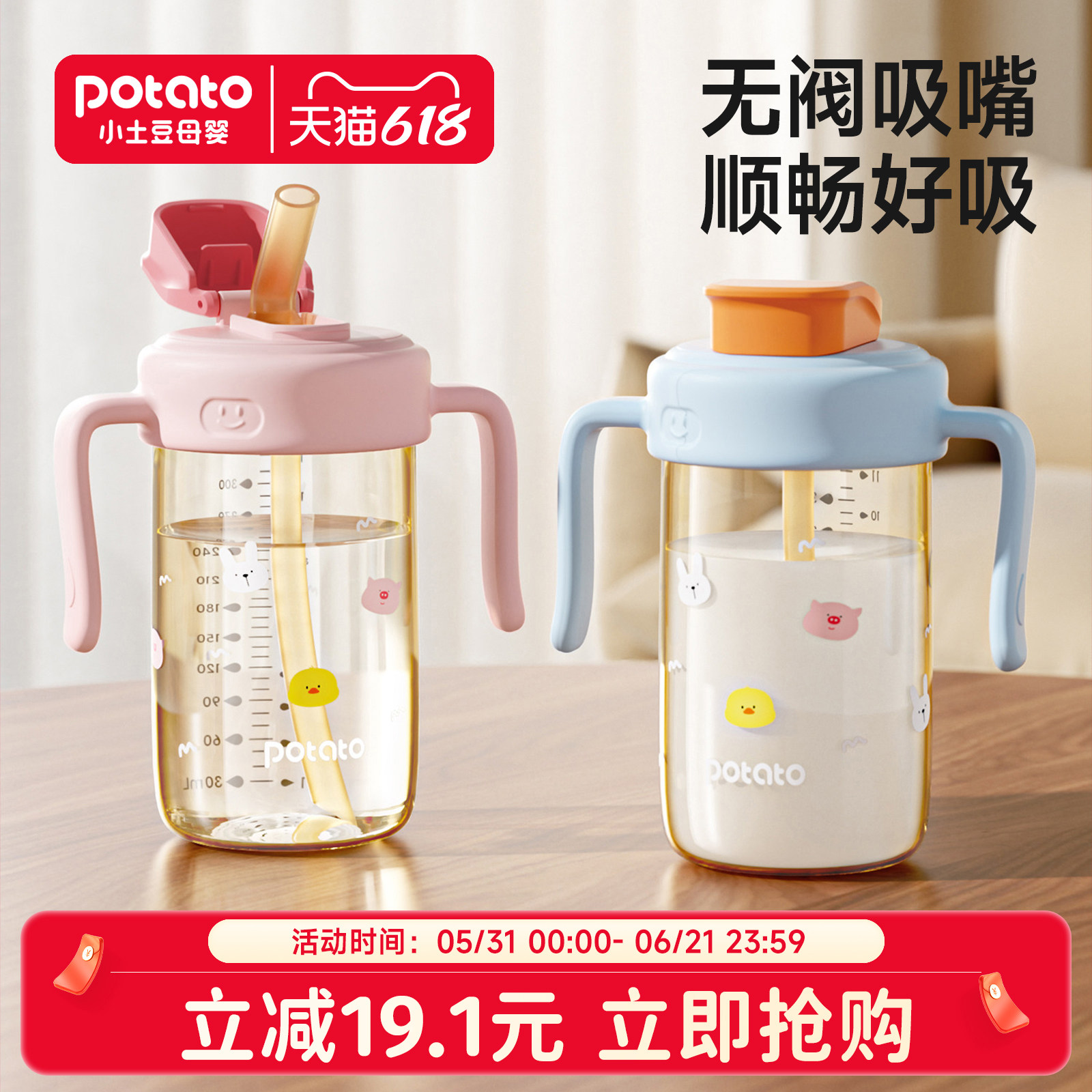 小土豆儿童水杯2-3岁以上大宝宝吸管杯PP刻度直饮水杯耐摔牛奶杯