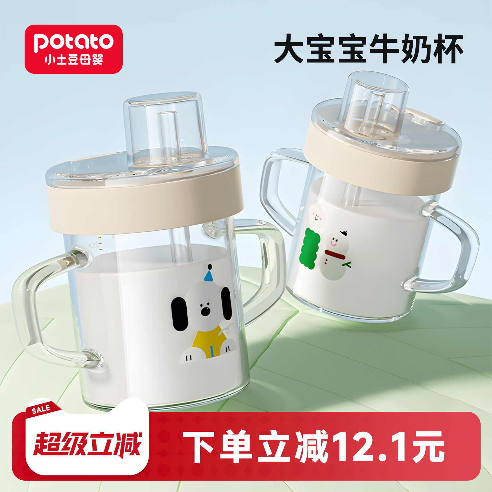 小土豆儿童奶瓶刻度牛奶杯2 3岁以上直饮杯喝奶大宝宝吸管水杯子