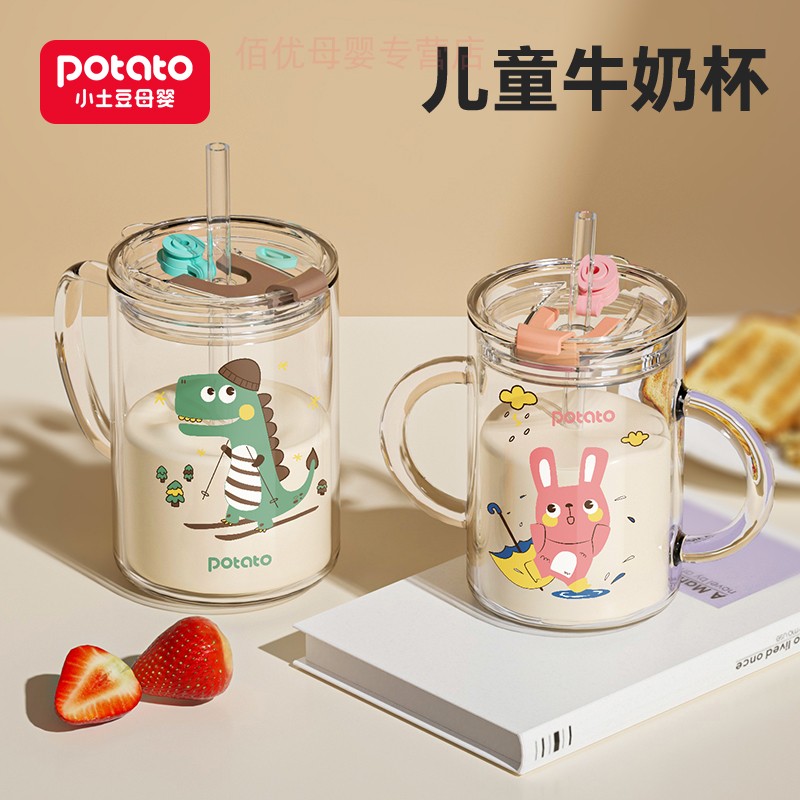 小土豆儿童玻璃牛奶杯吸管直饮