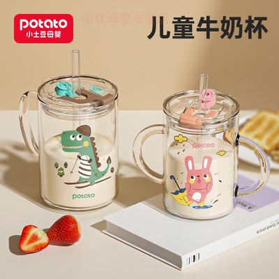 小土豆儿童玻璃牛奶杯带刻度耐高温宝宝喝水喝奶直饮杯家用吸管杯