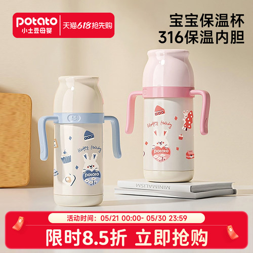 小土豆保温杯婴幼儿吸管水杯
