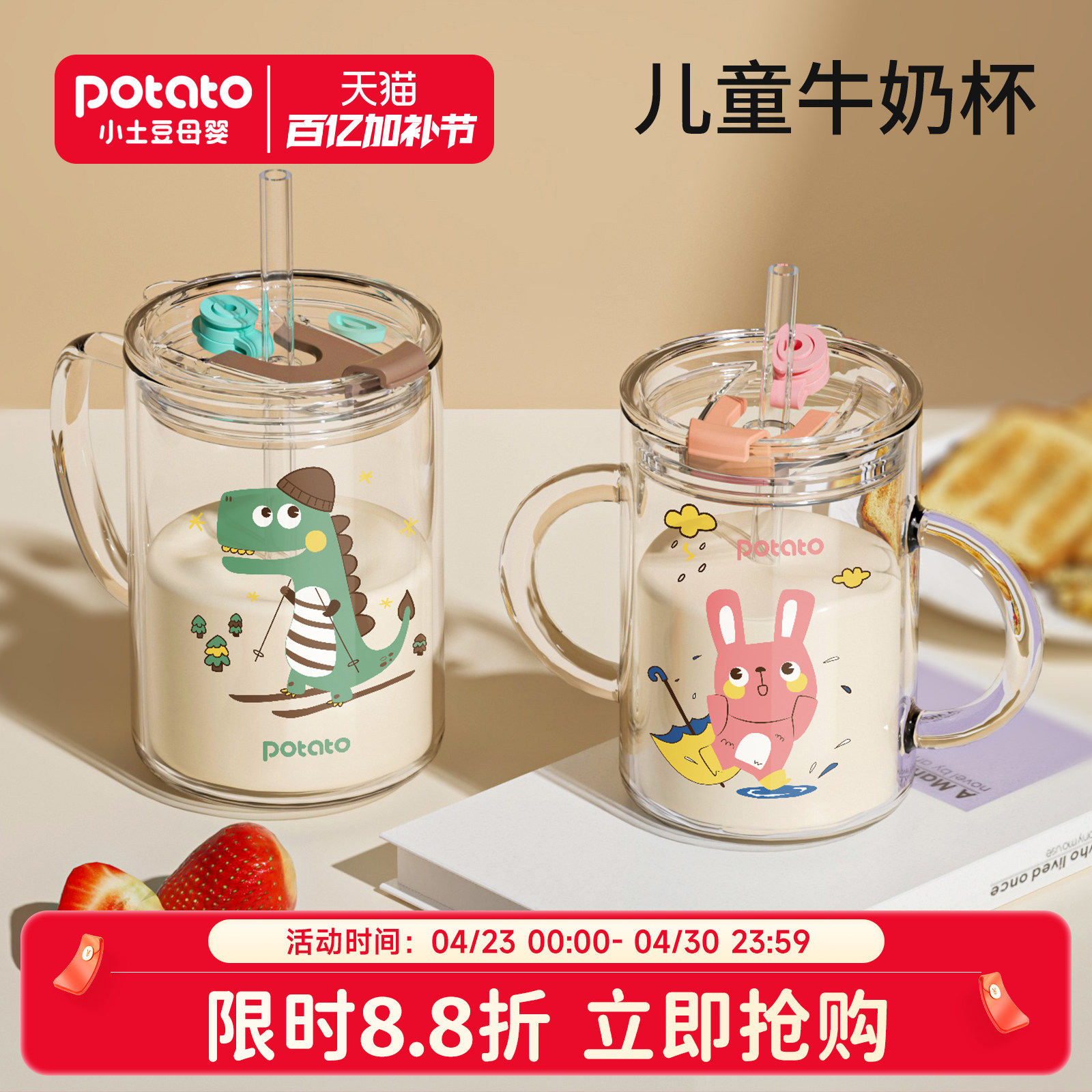 小土豆儿童玻璃牛奶杯带刻度耐高温宝宝喝水喝奶直饮杯家用吸管杯