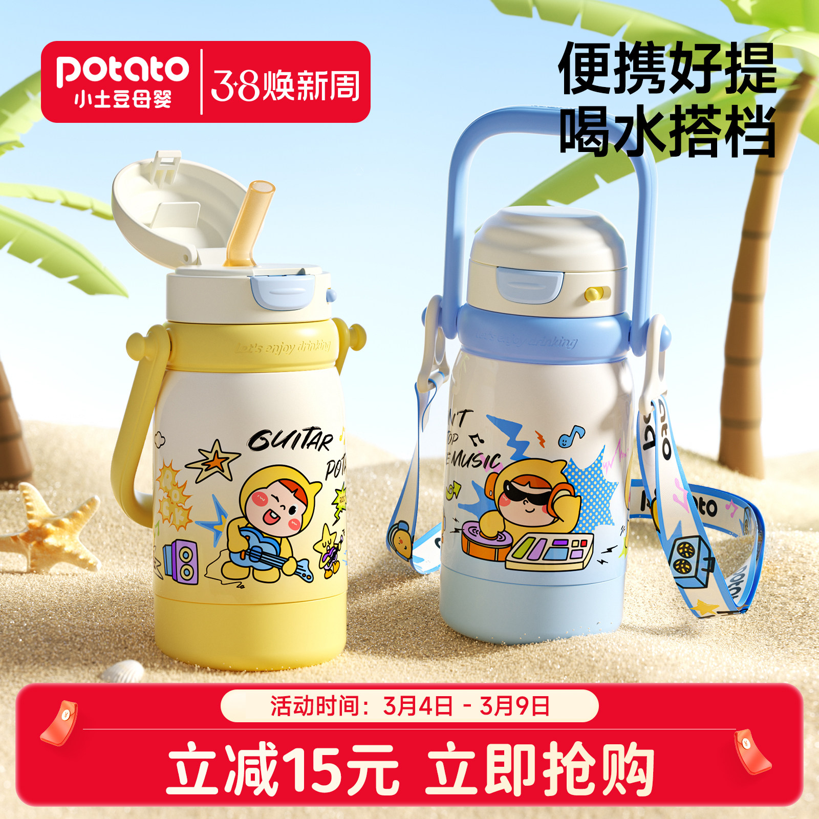 小土豆儿童保温杯3岁以上幼儿园上学专用卡通吸管杯直饮保温水杯